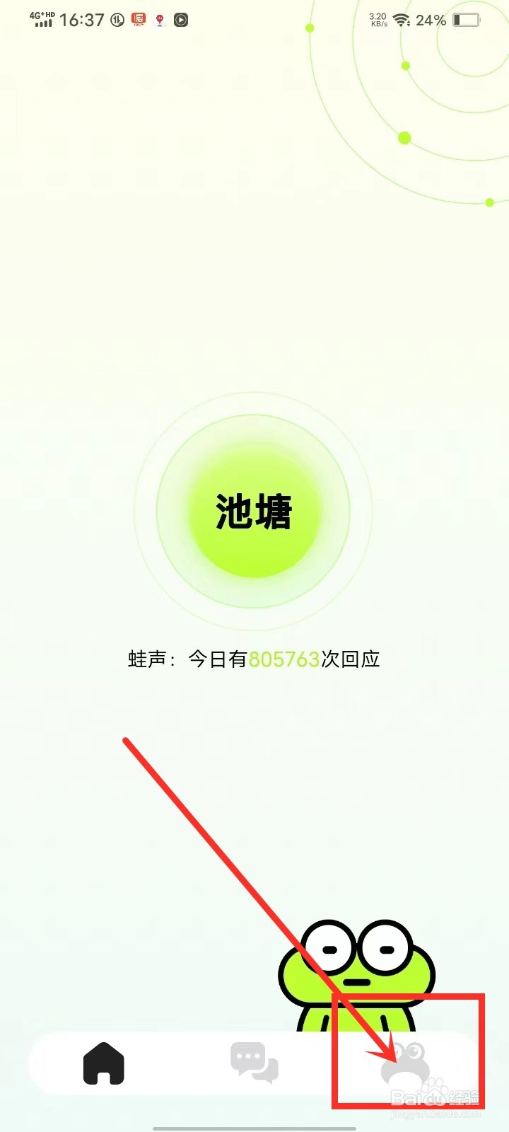 蛙趣app怎么查看收到的礼物