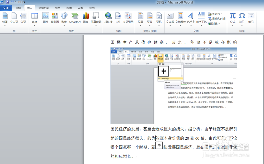 word 2010超级链接效果