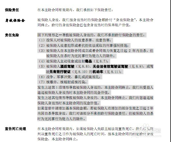 保险合同怎么看 如何看保险合同