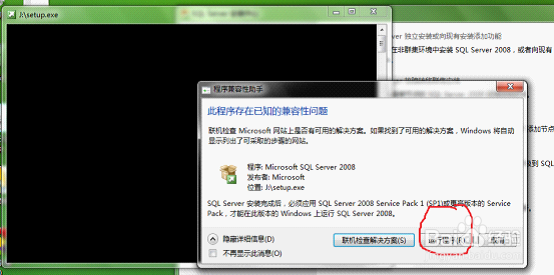 SQL2008win7&Xp安装教程图解