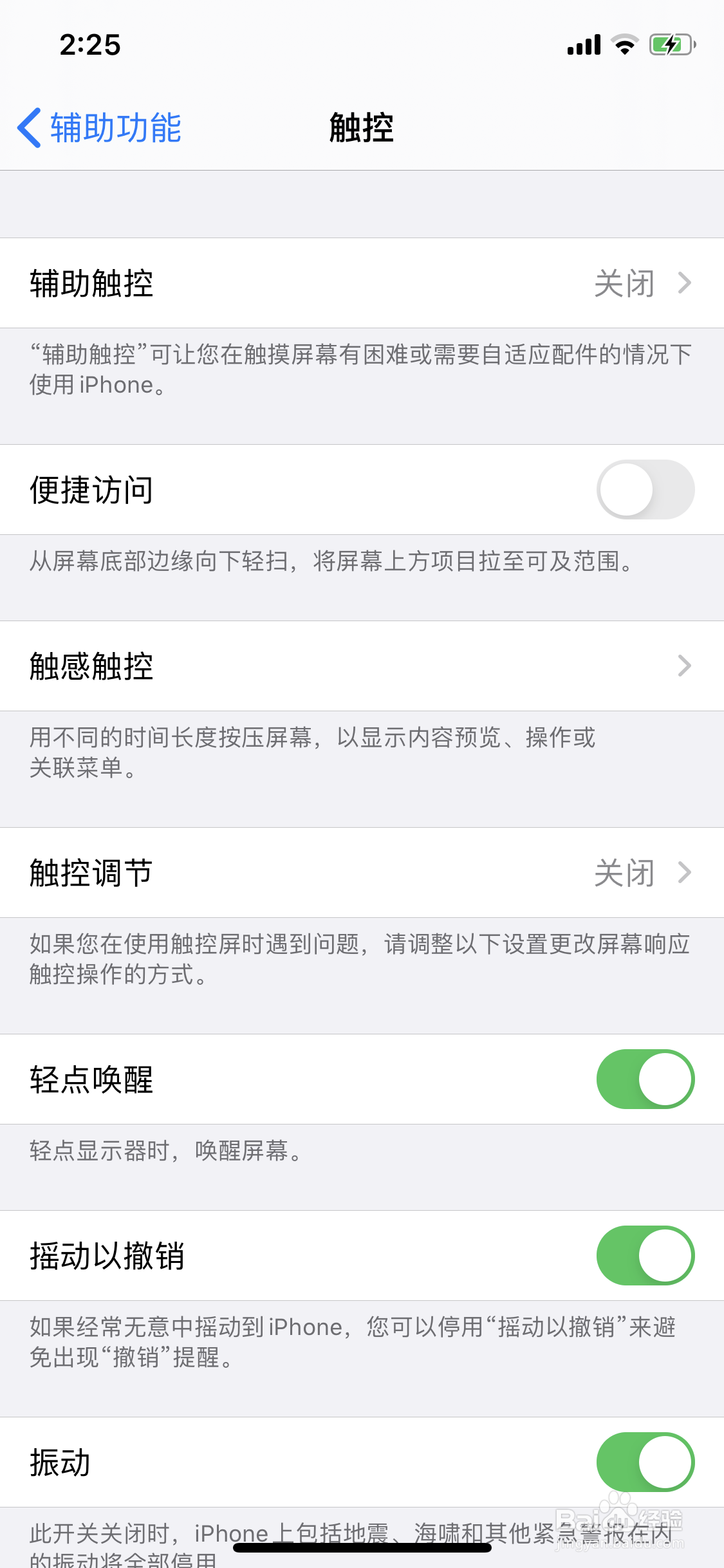 iPhone便捷访问怎么关闭