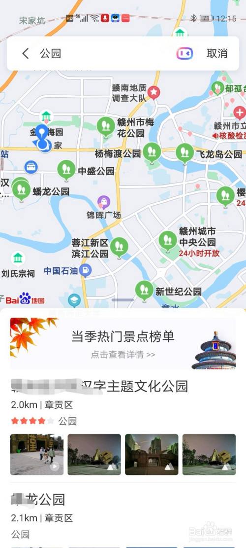 手机百度地图快速找到附近景点的方法