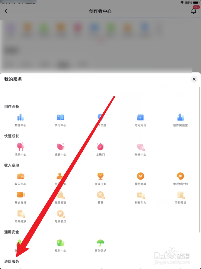 抖音账号如何开通小店交易