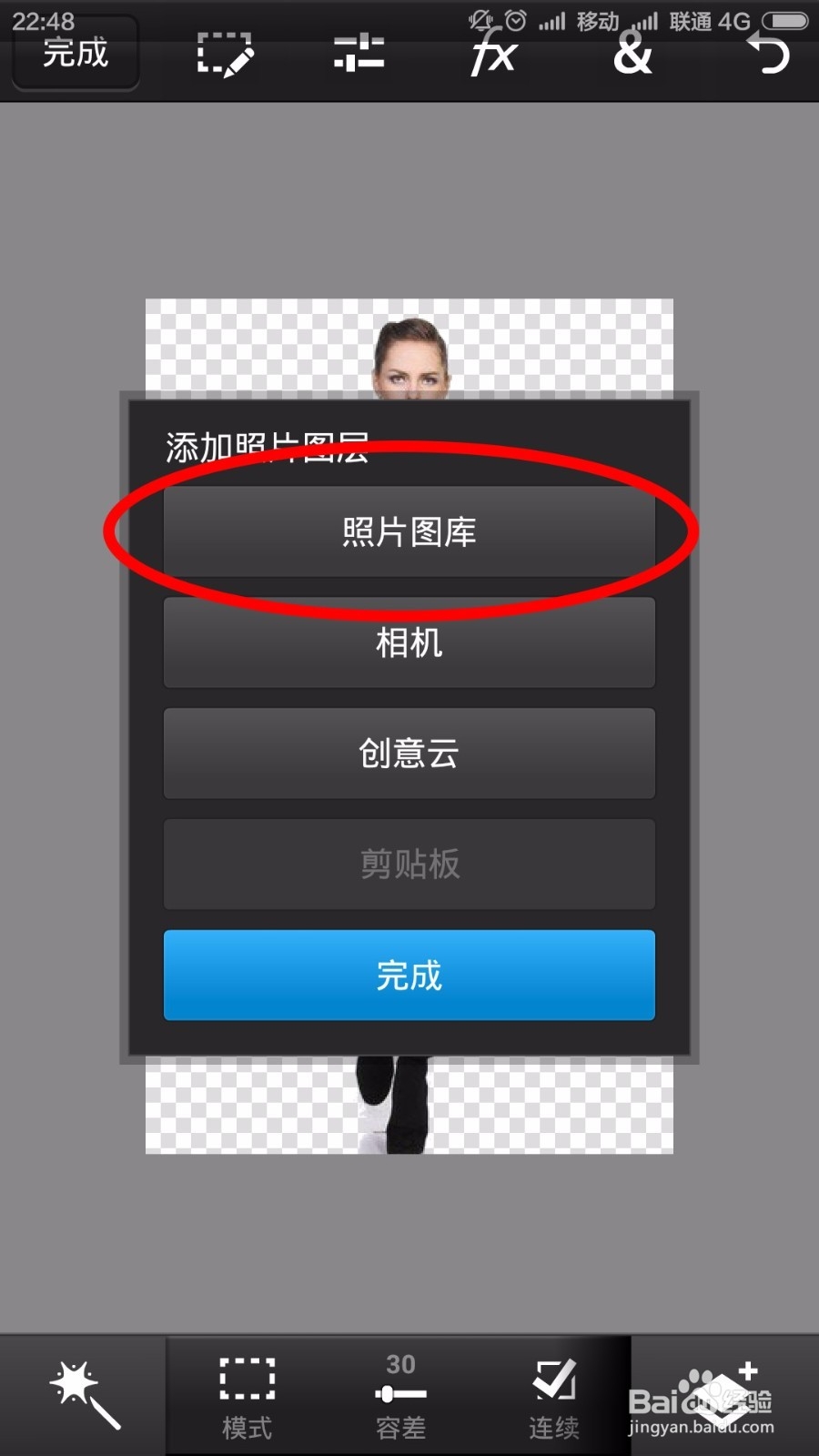如何用手机版PS抠图