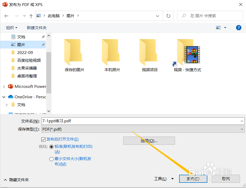 PPT怎么导出PDF格式