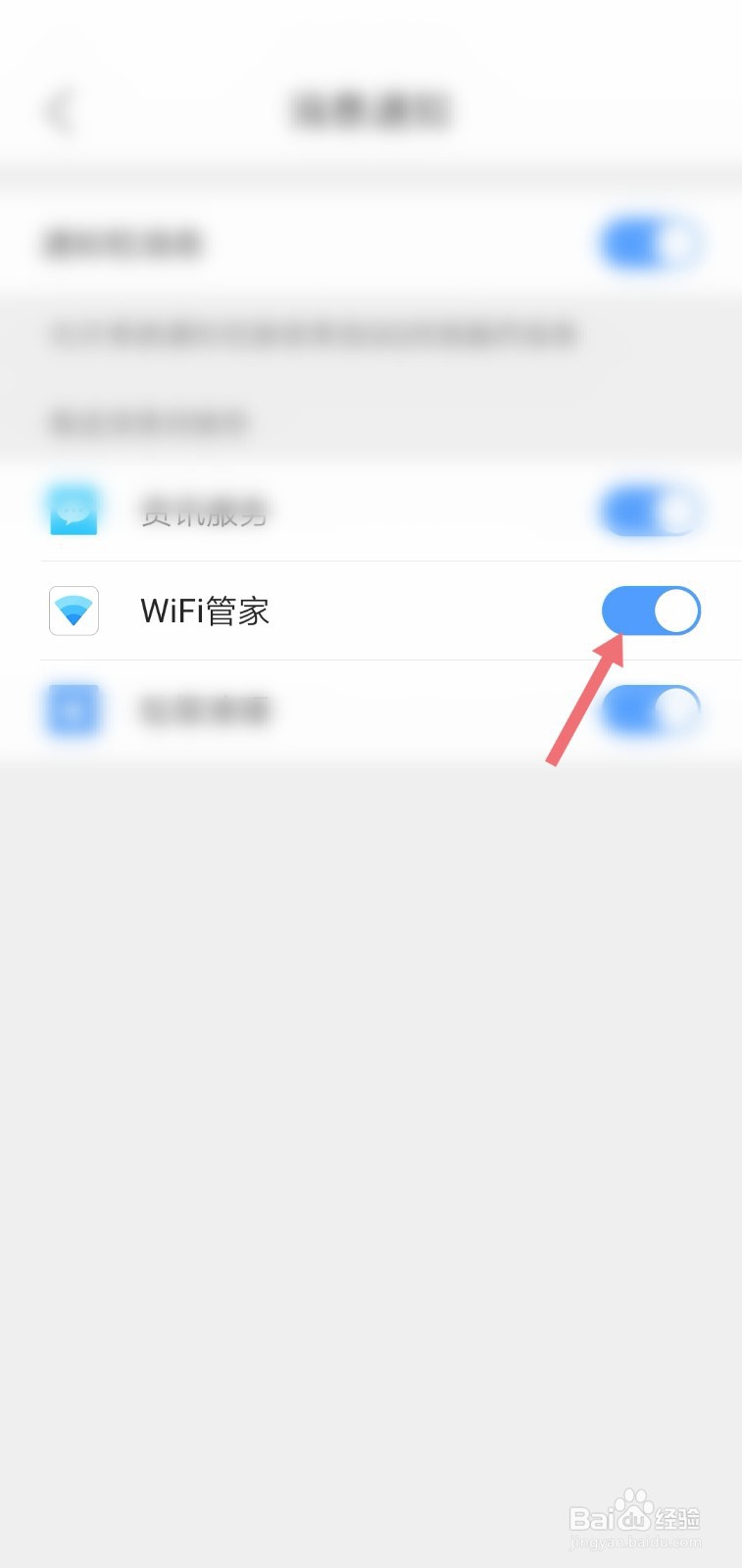 QQ浏览器APP怎么开启WiFi管家推送消息