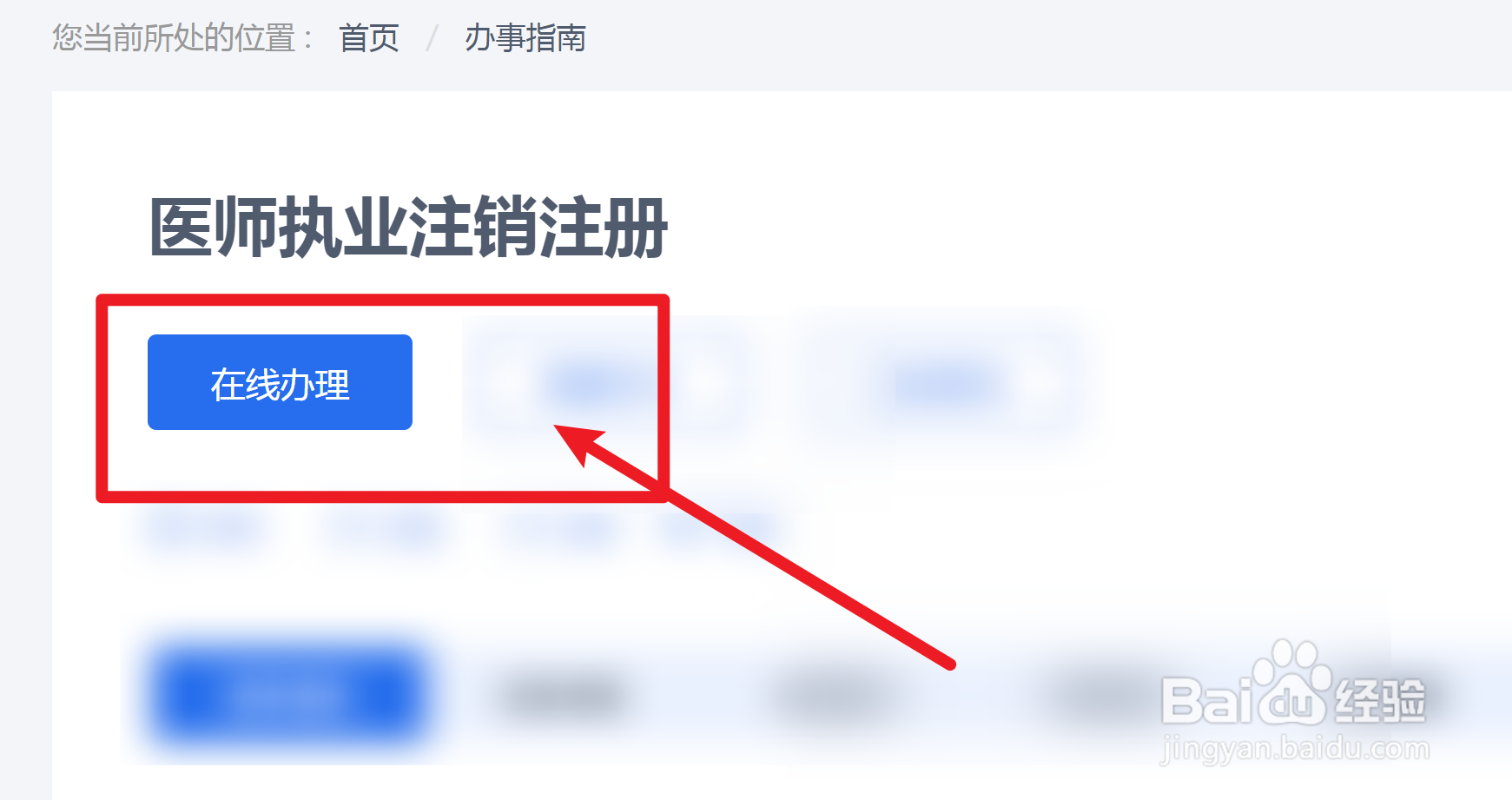 执业药师自己注销流程