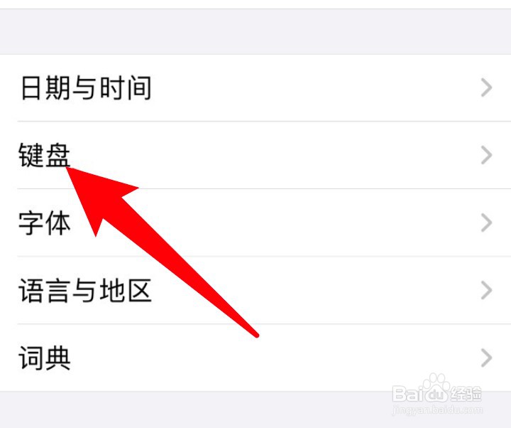 iPhone怎么关闭键盘的大写锁定功能？