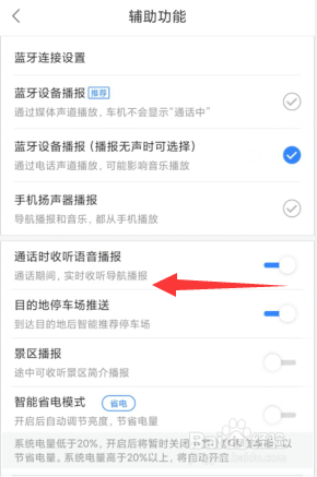 百度地图APP上如何关闭通话时收听语音播报