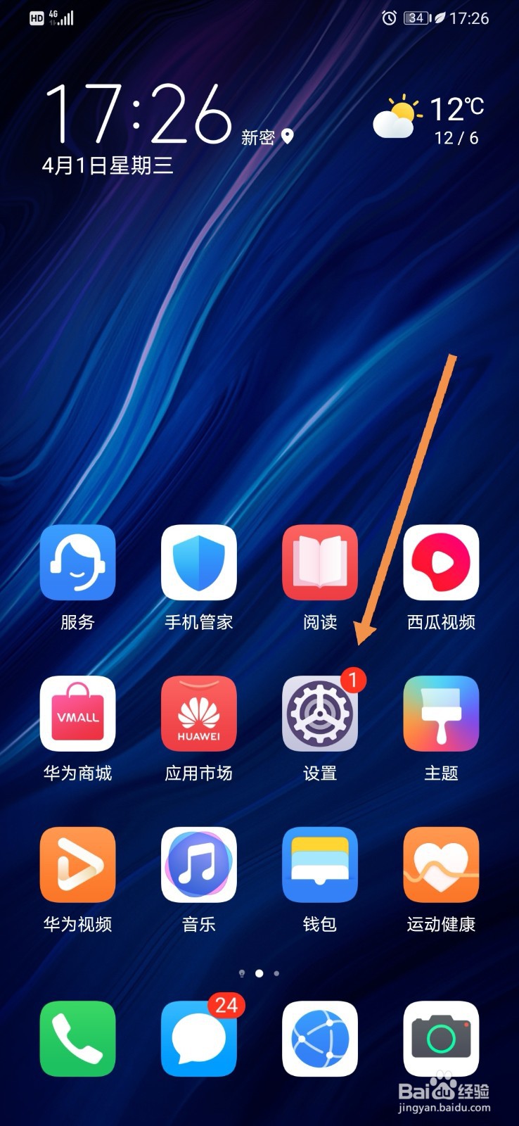 华为p30如何设置字体大小