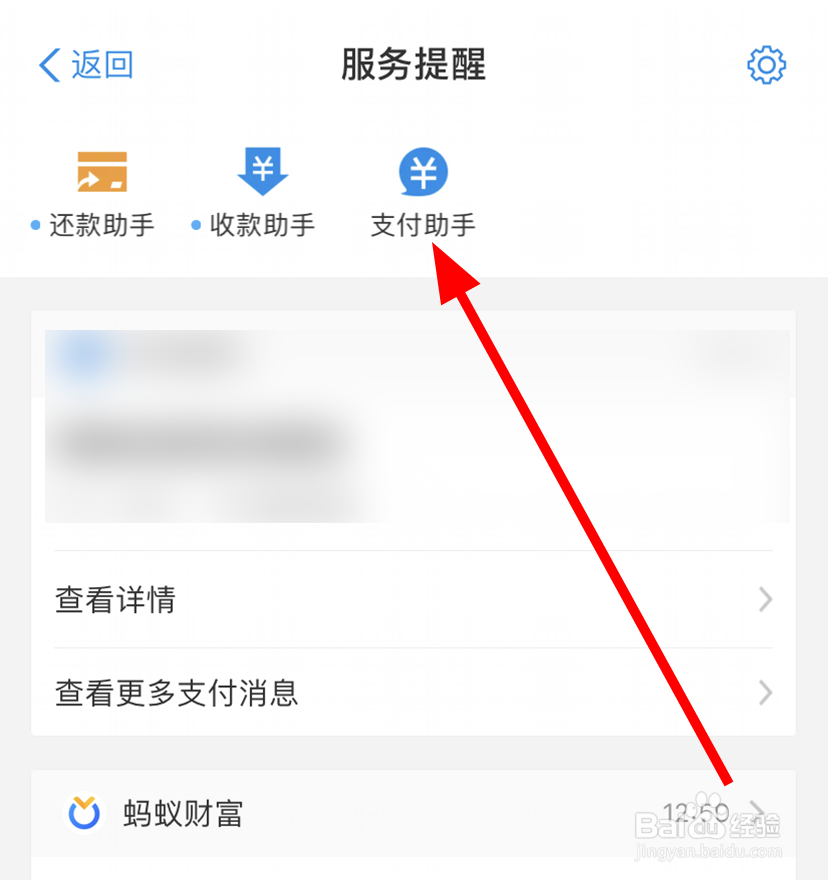 支付宝中怎么清空全部支付消息