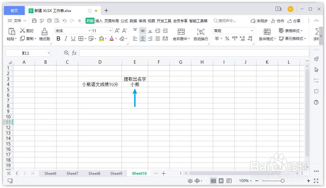 怎么用WPS表格提取关键字