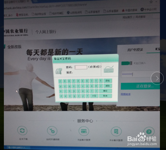 如何用U盾登录农行个人网上银行