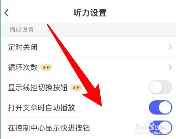 每日英语听力怎么设置打开文章时自动播放