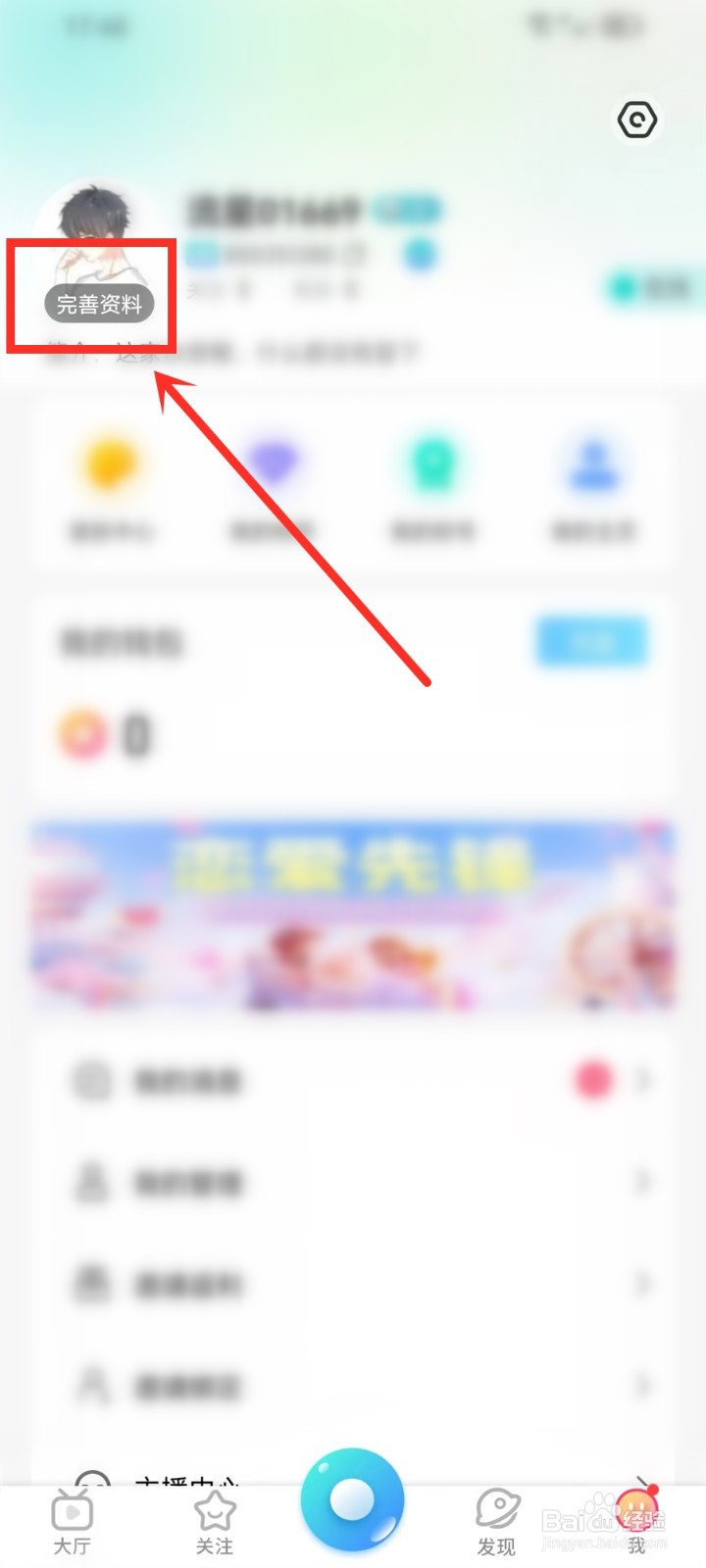 流星直播app怎么修改用户性别信息