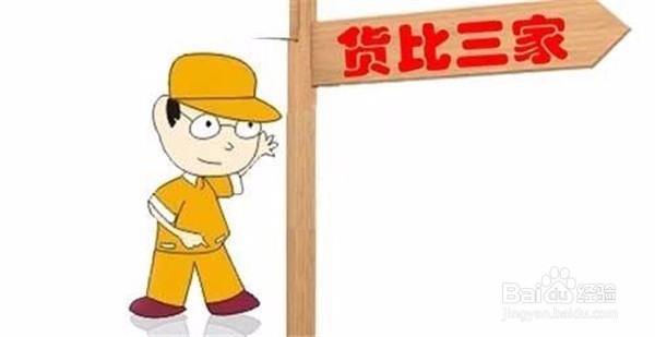 怎样购物能省钱？