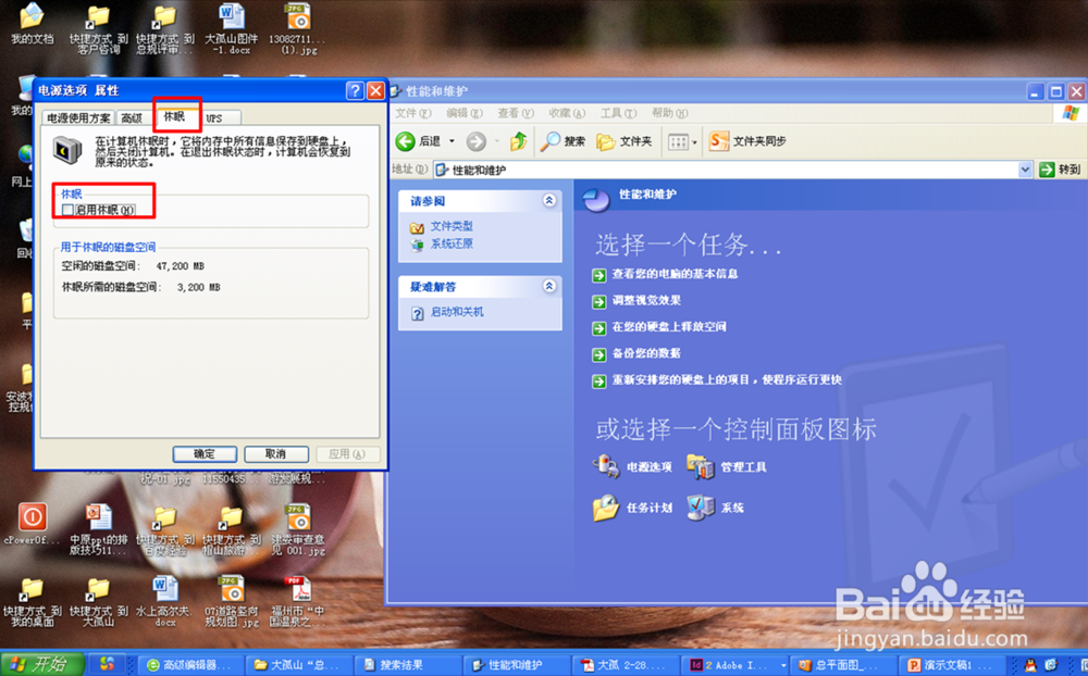 怎样对电脑设置”休眠“