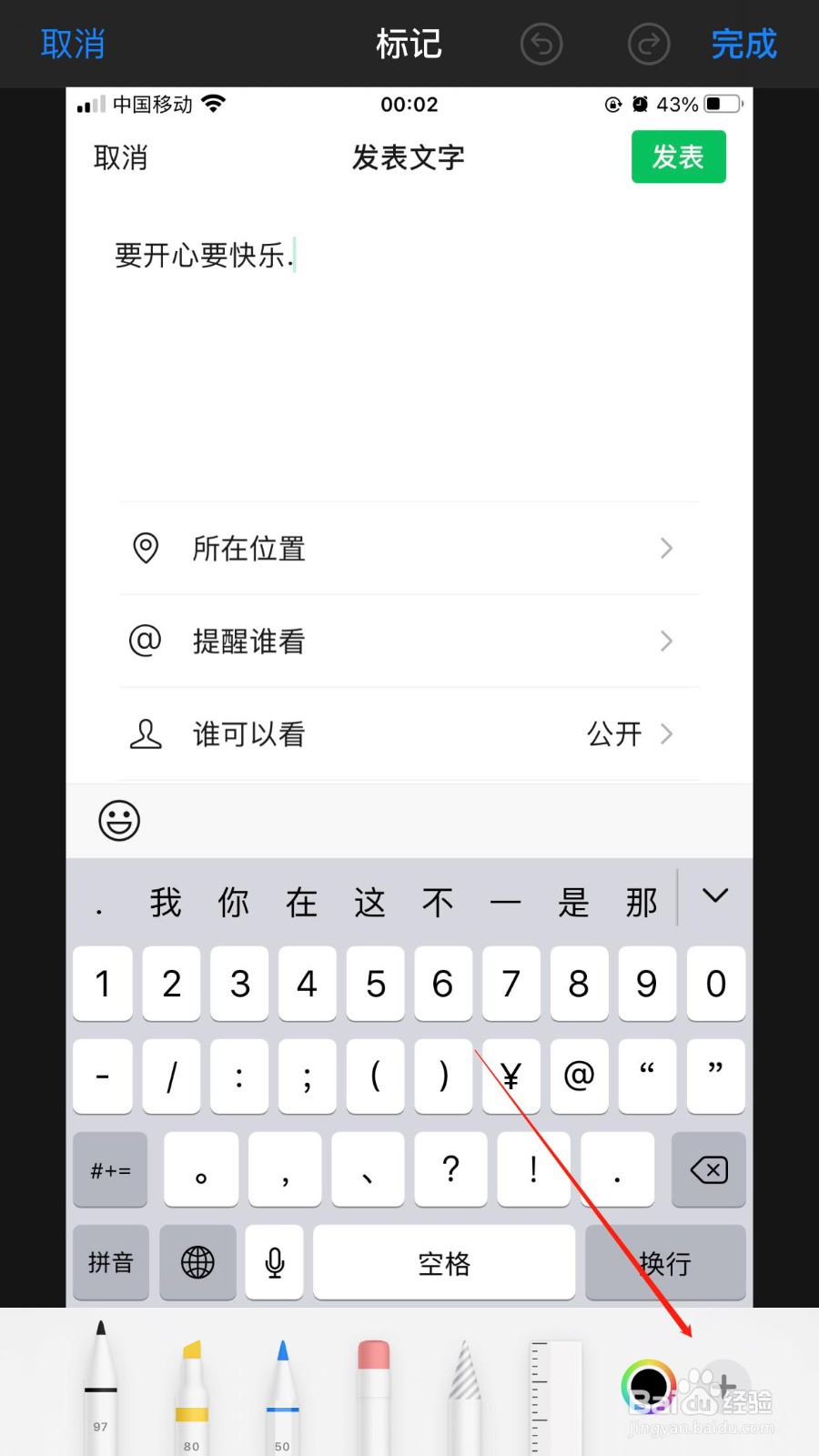 苹果手机怎么在图片上编辑文字