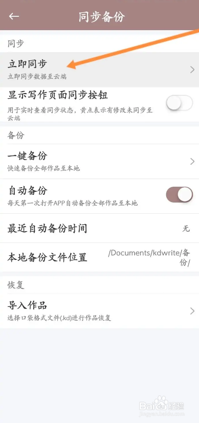 口袋写作APP如何同步备份