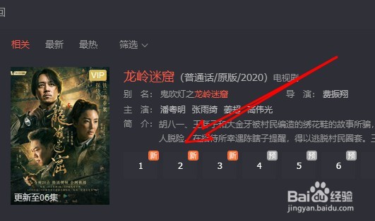 鬼吹灯之龙岭迷窟开播，如何在线播放