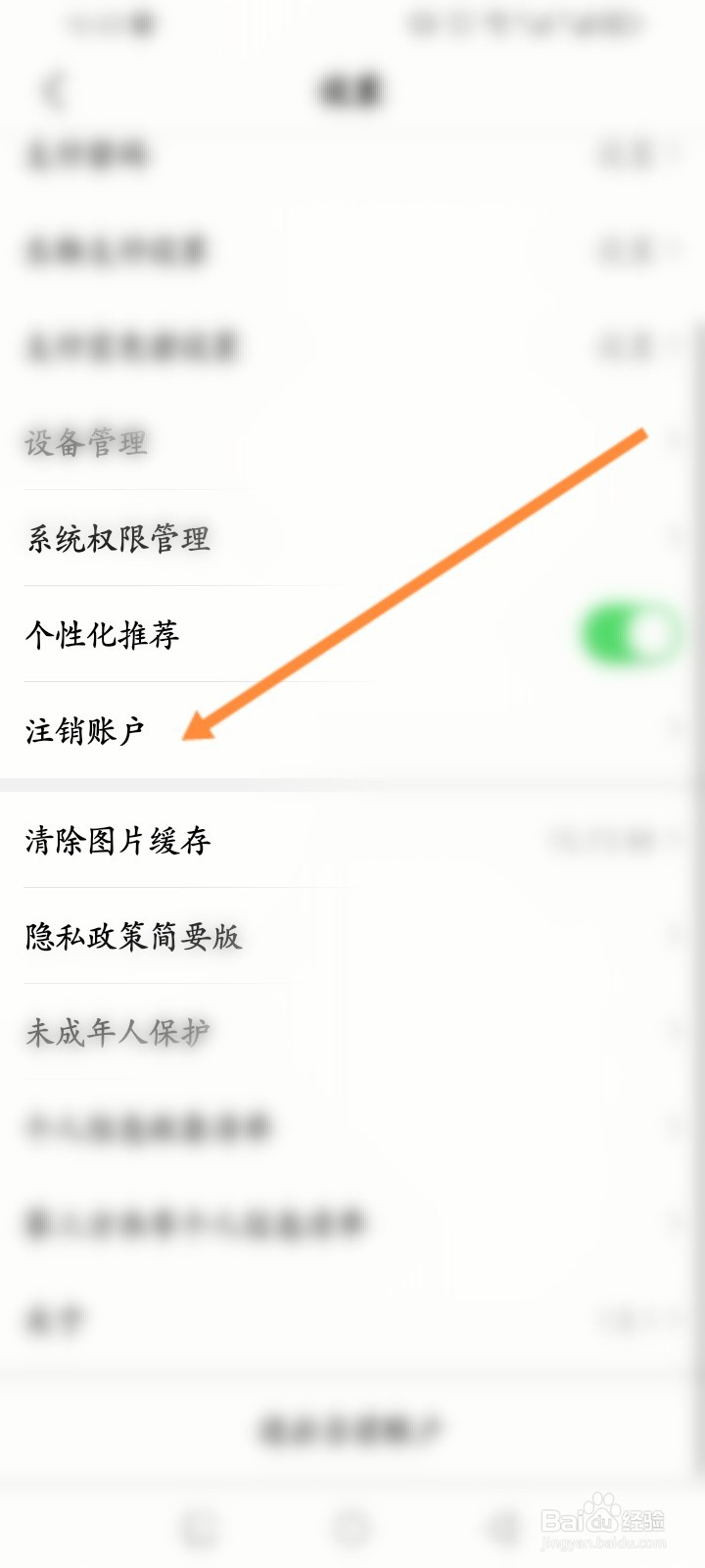 大润发优鲜软件怎么申请注销