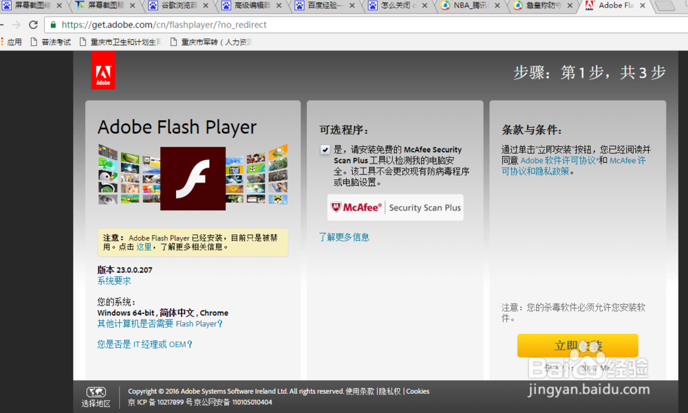谷歌浏览器Chrome错误 提示Flash过期 (三步)