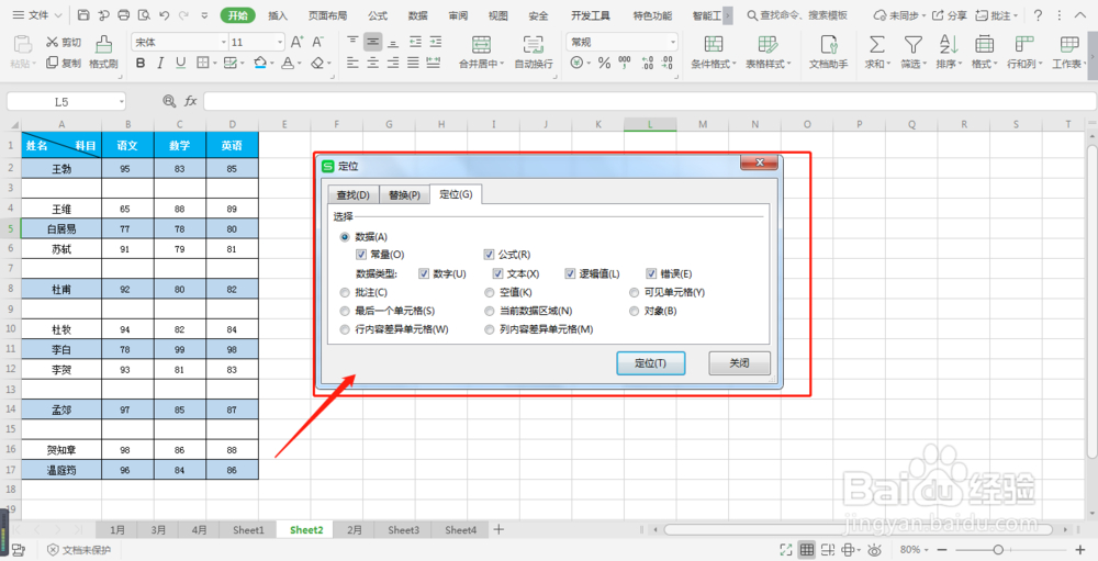 EXCEL如何批量删除空白行？