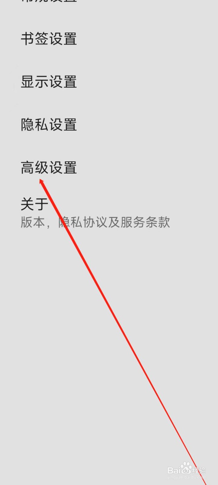全能浏览器进行高级设置