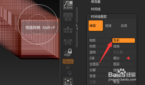 ZBrush 2021.6.2时间线跟踪怎么开启色彩