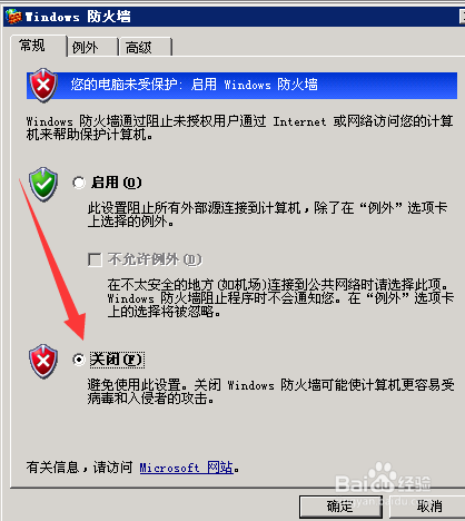 如何关闭Windows防火墙?