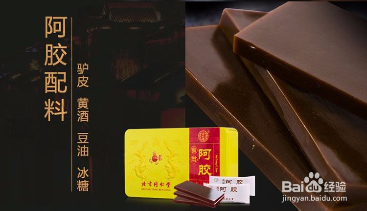 阿胶的功效与作用,阿胶的功效与作用有哪些?