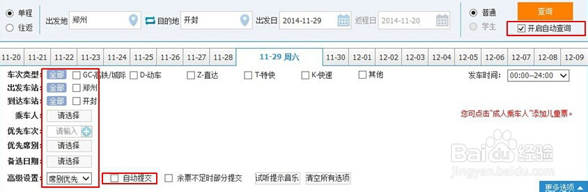 火车票刷票技巧