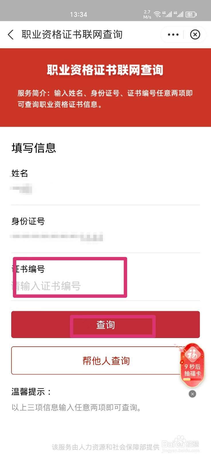 支付宝如何查询职业资格证书