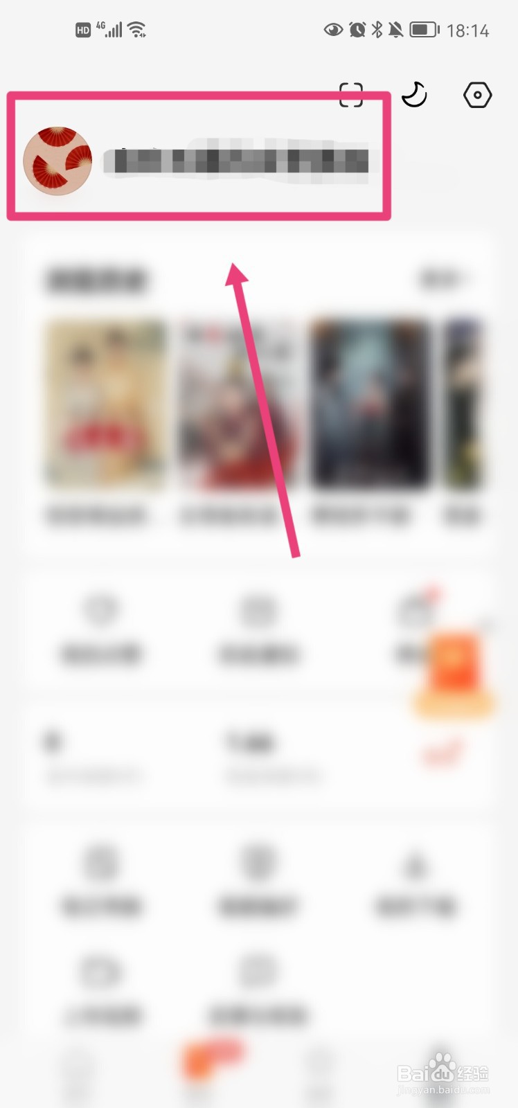 红果免费短剧怎么修改昵称