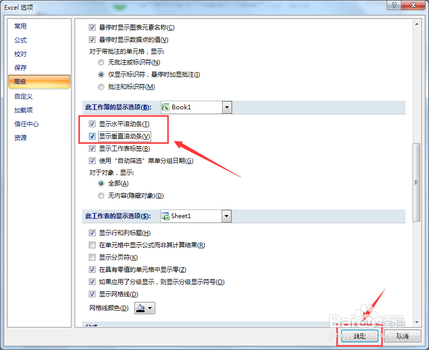 如何解决Excel界面没有滚动条的问题？