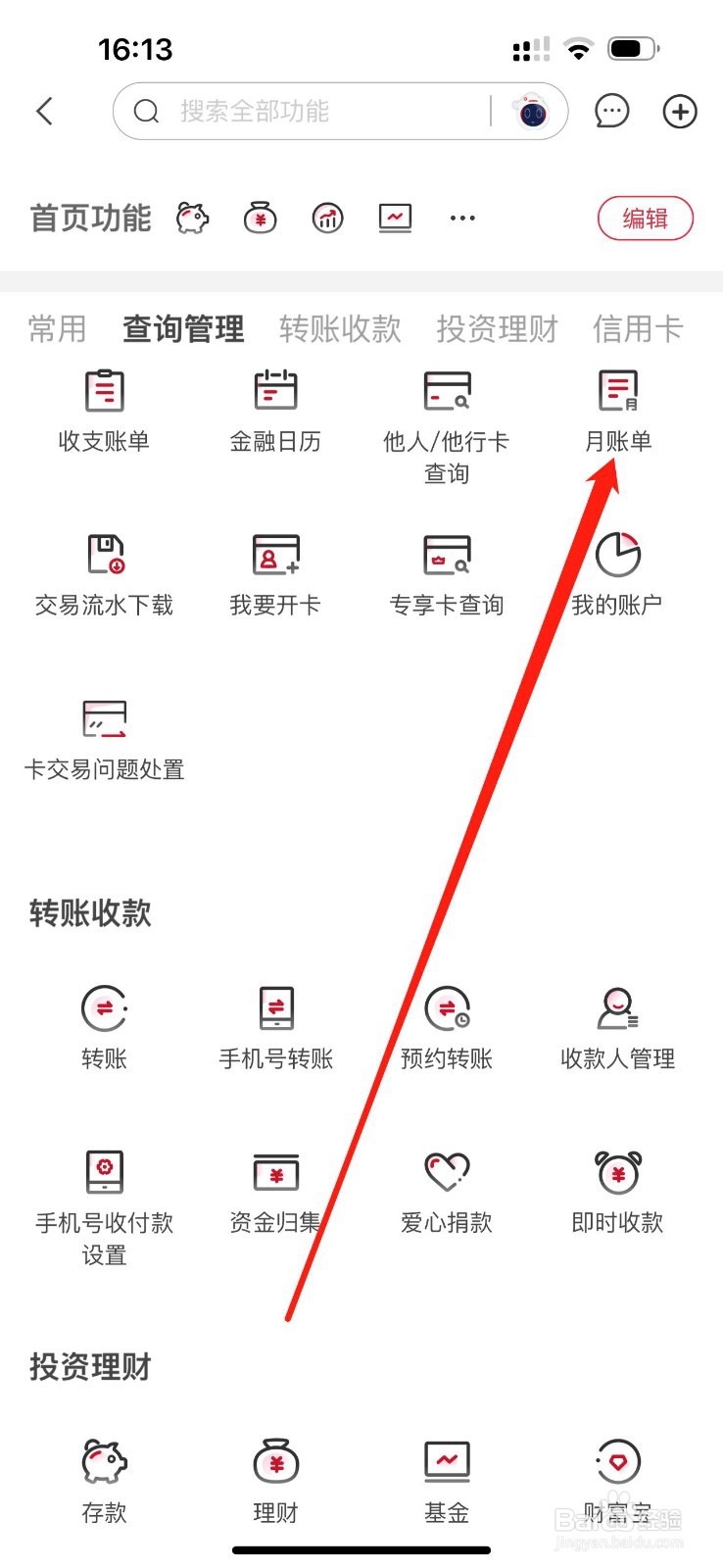 华夏银行怎么查看月账单
