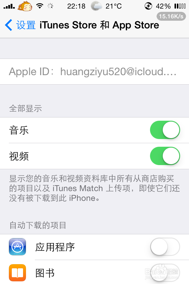 苹果手机绑定apple idiPhone登录和注销apple id