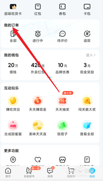 饿了么外卖怎么写评论