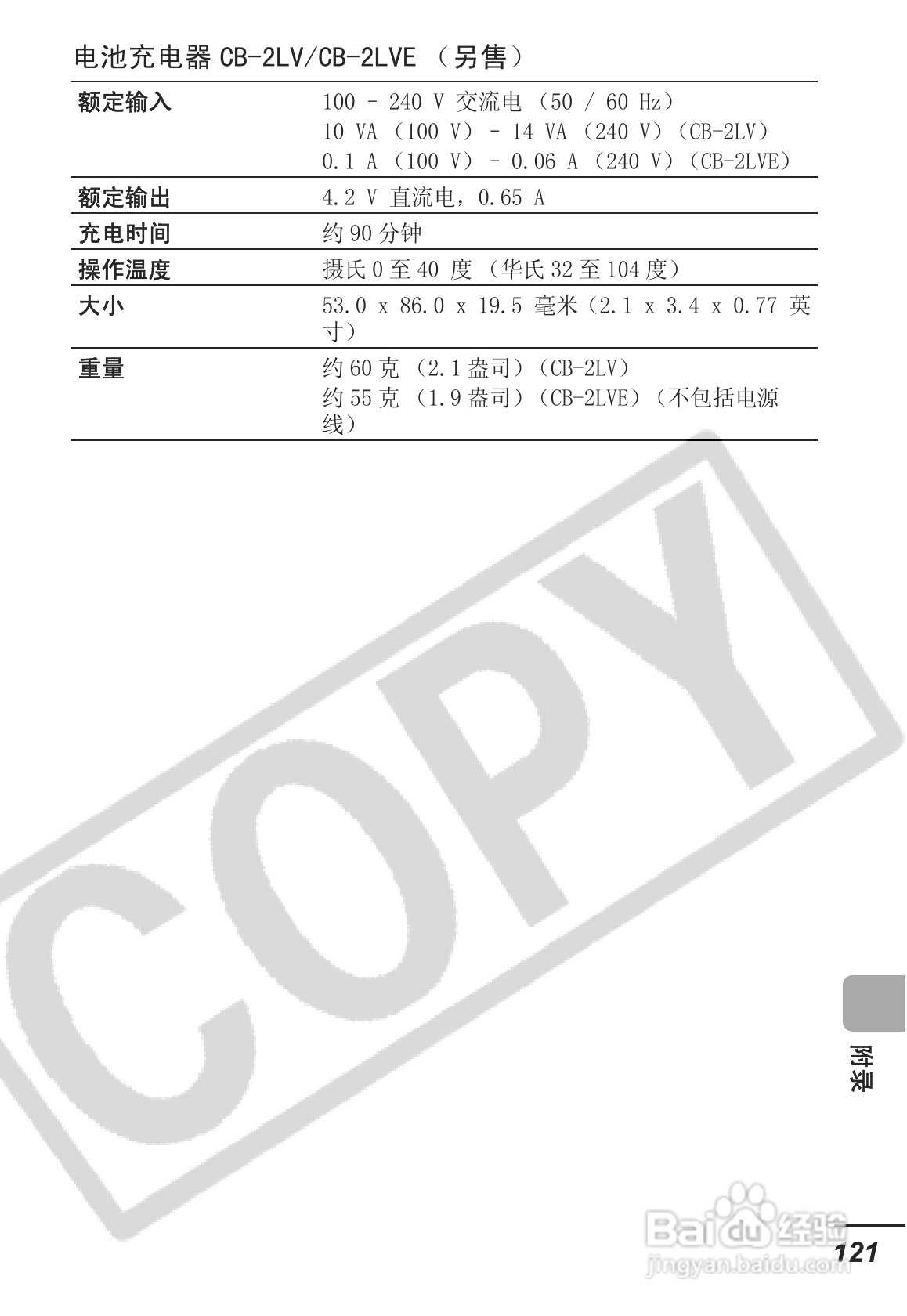 佳能SD30相机使用说明书:[13]