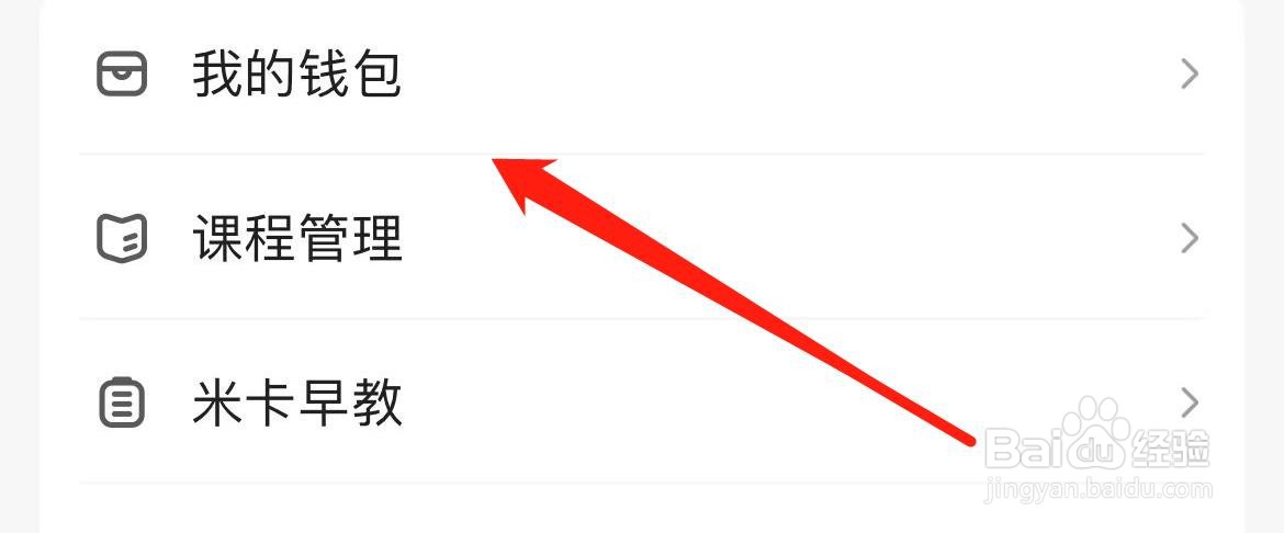 宝宝树孕育如何查看我的钱包