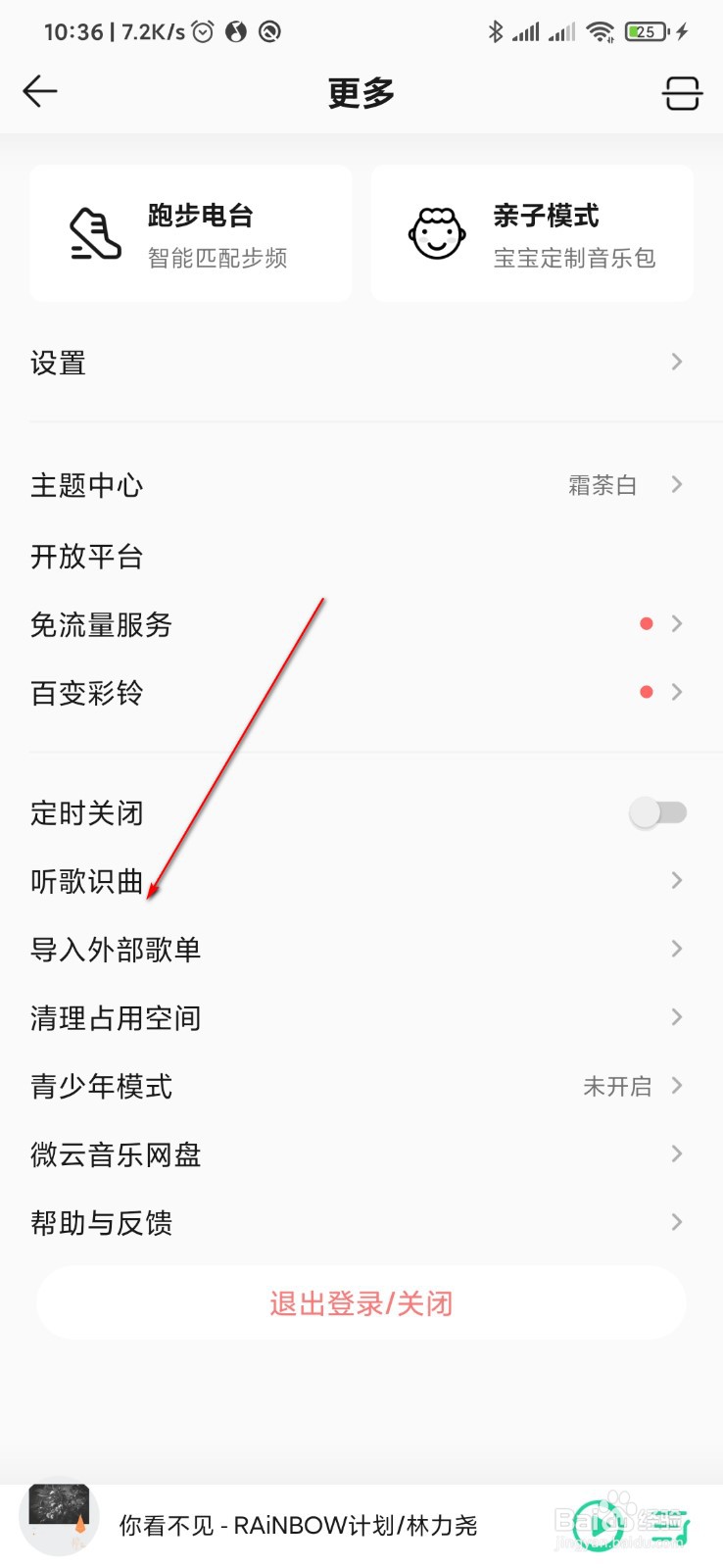 QQ音乐怎么导入外部歌单
