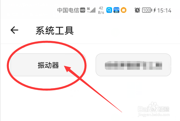 抽屉多多App怎么打开手机振动器