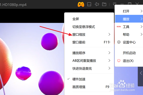 怎么在迅雷影音中设置窗口缩放比例为200%