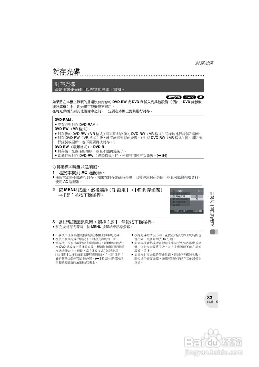 Panasonic VDR-D160GC DVD数码摄像机使用说明书:[9]