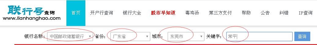 邮政银行行号怎么查询