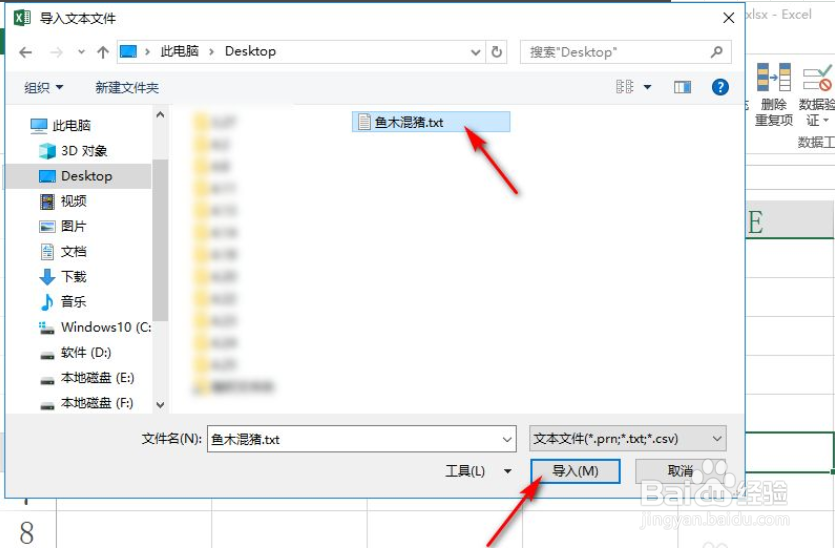 Excel如何导入txt文件中的数据