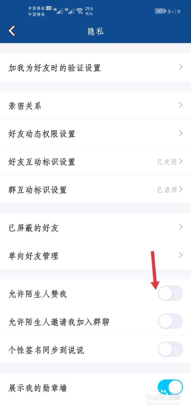 怎么允许陌生人给自己点赞