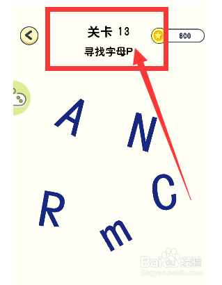 神奇橡皮擦游戏第13关寻找字母P怎么通过