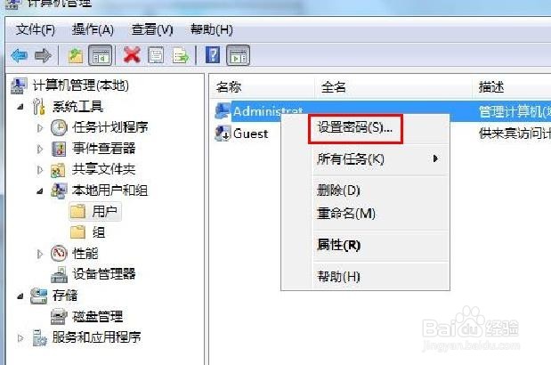 如何设置Windows7系统密码