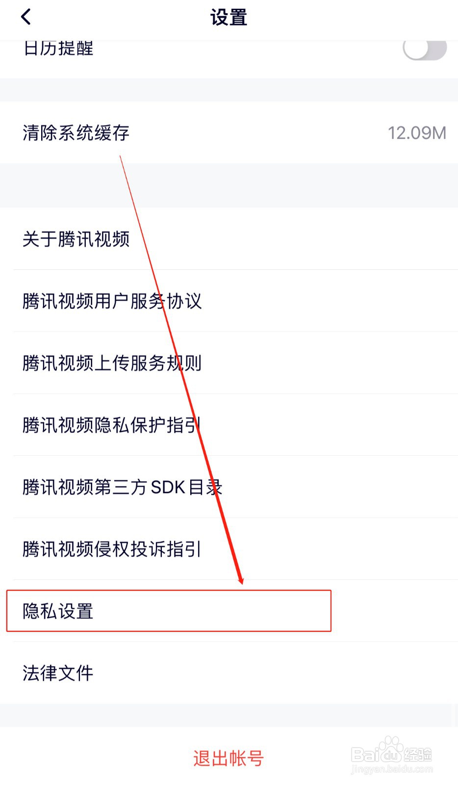 腾讯视频如何管理自己的个性化标签